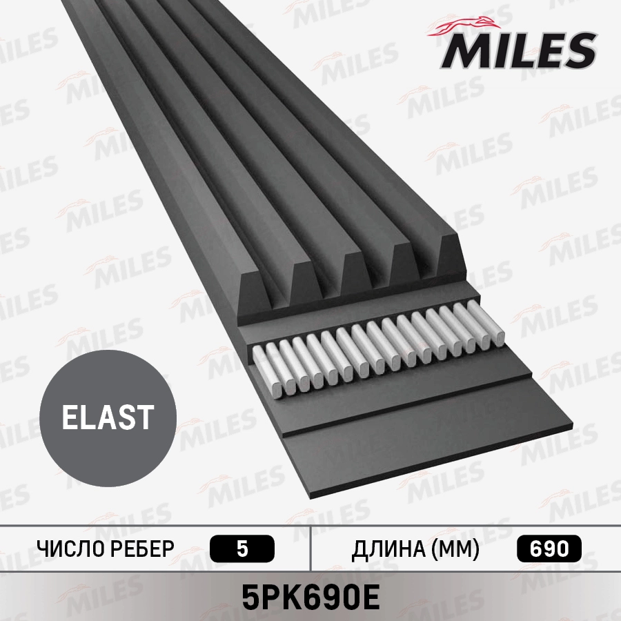 5PK690E