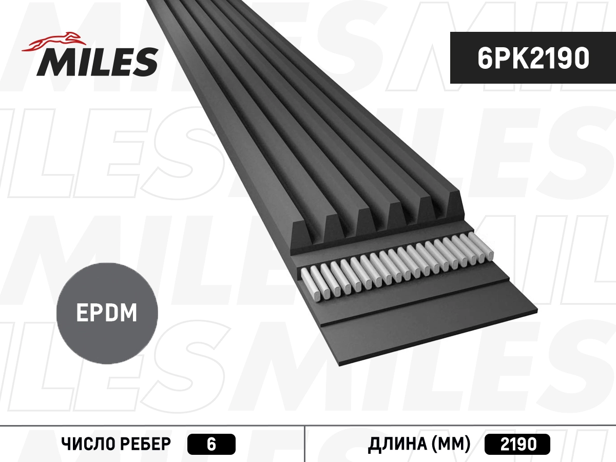 6PK2190